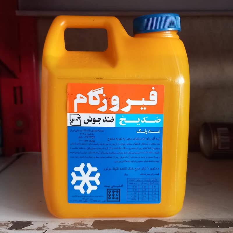 ضدیخ فیروزگام مشهد با محافظت کامل موتور در برابر سرما و گرما